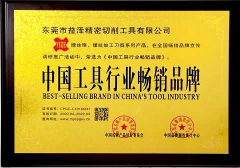 Best Selling Brand certificate from Dongguan Yize Precision Cutting Tool Co., Ltd.