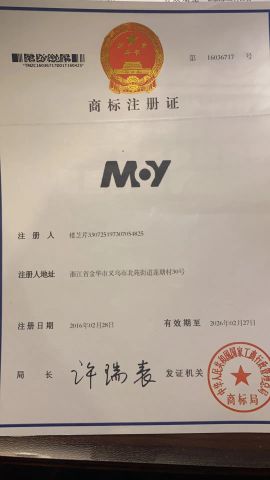 Trademark registration certificate certificate from Yiwu Mingyuan Stationery Products Co., Ltd.