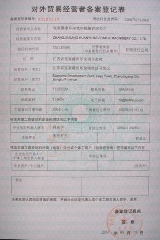 Import-Export Licence certificate from Zhangjiagang Huanyu Beverage Machinery Co., Ltd.
