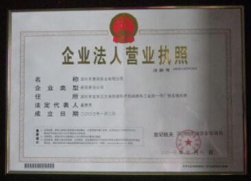 Business license certificate from Shen Zhen Hui Trade Industry Co., Ltd.