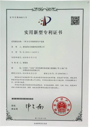 Letter of patent certificate from Qingyuan IBoss Smart Technology Co., Ltd.