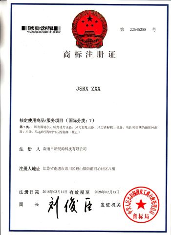 trademark certificate certificate of Nantong R&X Energy Technology Co., Ltd – certificate photo, supplier certificates section