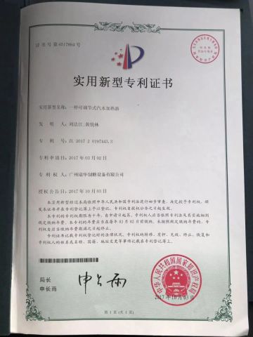Patent for Adjustable Vapor-Water Heater certificate from Sunsse Engineering Co., Ltd.