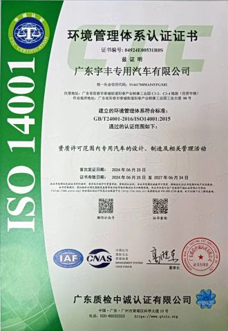 ISO14001 certificate from Guangzhou Yufeng Trading Co., Ltd.