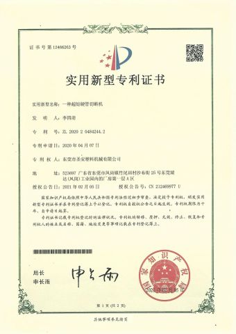 a Super Short Hard Pipe Cutting Machine certificate from Sheng-an Plastic Machinery Co., Ltd.