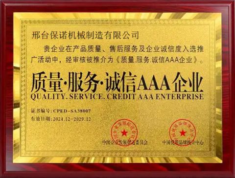 Certificates certificate from Xingtai Baonuo Machinofacture Co., Ltd