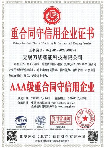 Enterprise Certificate of Abiding By contract and Keeping Promise certificate from Wuxi Wanlv Intelligent Technology Co., Ltd