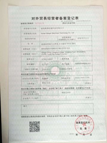 Record Certificate of Foreign Trade Operator certificate from Hunan Weiyan Machinery Technology Co., Ltd.