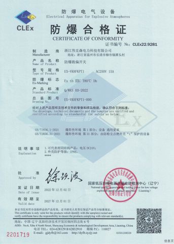 Certificates certificate from Zhejiang Weikesen Power Technology Co., Ltd
