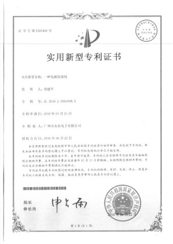 Patent certificate certificate of Guangzhou City Youye Electronics Co., Ltd – certificate photo, supplier certificates section