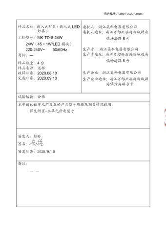 Certification Report certificate from Shanghai Yizhiniu Building Materials Trading Co., Ltd