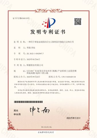 Patent Certificate certificate of Guangzhou Zohe Wellness Technology Co. Ltd – certificate photo, supplier certificates section