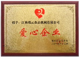 Gan Yun Machinery has been awarded the title of "Charitable Enterprise" certificate of JIANGXI DESHAO TRADING CO., LTD. – certificate photo, supplier certificates section
