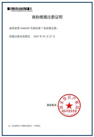 DOWIN Trademark registration certificate certificate from Hunan Towin Machinery Co., Ltd.
