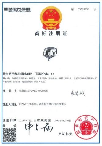 Certificates certificate from Hebei Qidun Special Lubricant Co., Ltd.