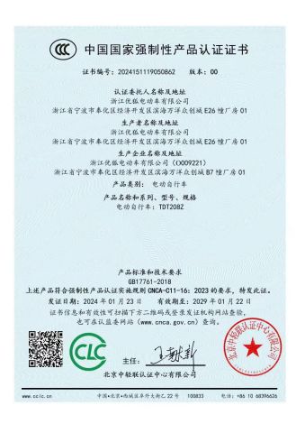 China National Compulsory Product Certification Certificate certificate of Ningbo Seastar International Trade Co., Ltd. – certificate photo, supplier certificates section
