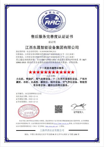 Certificate of Completion of After sales Service Twelve Star Excellent After sales Service certificate from Jiangxi Dongsheng Intelligent Equipment Group Ltd.