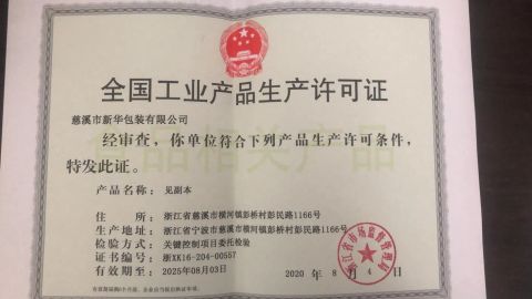 Certificates certificate from Cixi Xinhua Packing Co., Ltd.