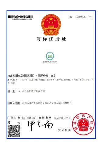 BRAND certificate of SHOUGUANG SENTUO WOOD CO., LTD. – certificate photo, supplier certificates section