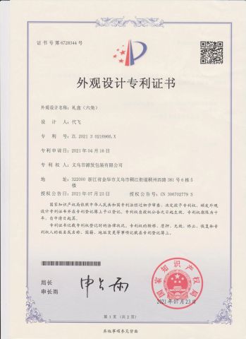 Product research and development patent certificate certificate from Yiwu Yuanfa Packaging Co., Ltd