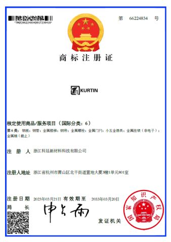 Trademark Registration Certificate certificate from ZHEJIANG KURTIN NEW MATERIAL TECH. CO., LTD.