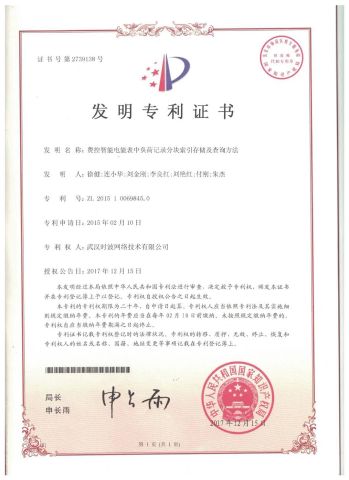 Index blocked storage and query method of load records in the fee controlled smart electric energy meter certificate from Wuhan Timewave Iot Technology Co., Ltd