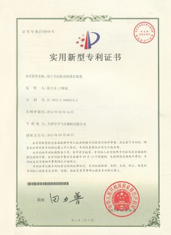Utility Model Patent Certificate certificate from Tianjin Great Air Compressor Co., Ltd.