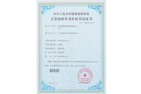 SOFTWARE IPR CERTIFICATION certificate from Guangdong Jindun Electronic Technology Co., Ltd.