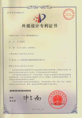 Certificate of Design Patent certificate from Jiangsu Canete Machinery Manufacturing Co., Ltd.
