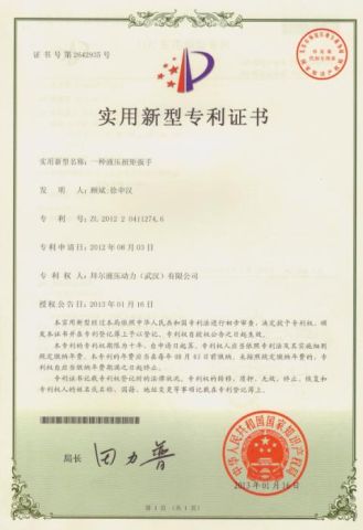 Patent of hydraulic torque wrench certificate from Baier Hydraulic Power (Wuhan) Co., Ltd.