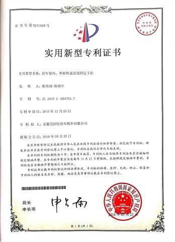 National Utility Model Patent certificate from Anhui Maygood RV Accessories Co., Ltd.