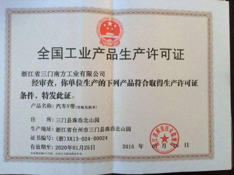 Production License certificate from ZHEJIANG SANMEN SOUTH INDUSTRIAL CO., LTD.