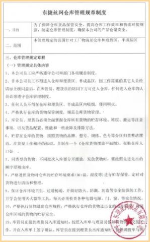 Factory Management certificate from ANPING COUNTY DONGJIE WIREMESH PRODUCTS CO., LTD.