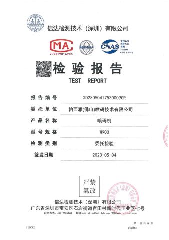 test report certificate of Paxiya (Guangzhou) Inkjet Technology Co., Ltd. – certificate photo, supplier certificates section