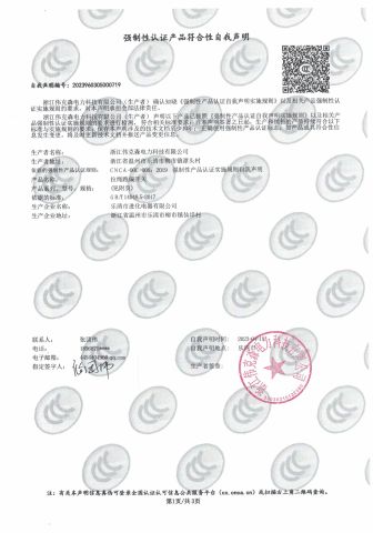 Pull Cord Switch certificate from Zhejiang Weikesen Power Technology Co., Ltd