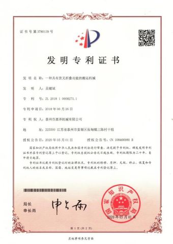 Invention Patent Certificate certificate from Jiangsu Huize Intelligent Technology Co., Ltd.