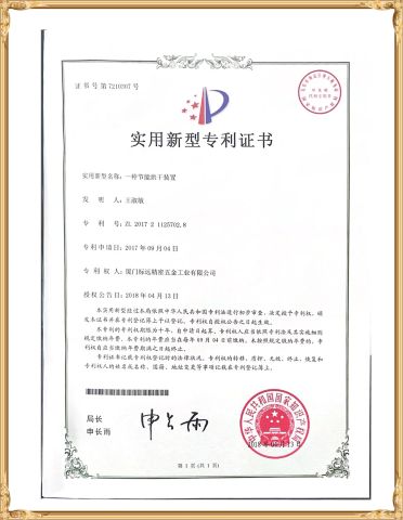 Practical Patent certificate of Xiamen Biaoyuan Precision Hardware Industry Co., Ltd. – certificate photo, supplier certificates section