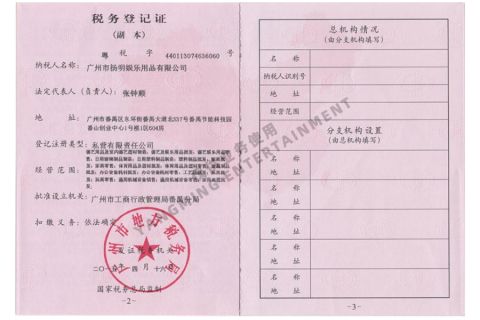 Tax registration certificate certificate from Guangzhou Yangming Entertainment Products Co., LTD