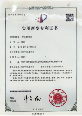 Practical patent certificate(4) certificate from Dongguan Tangxia Huadi Outdoor Cycling Equipment Factory