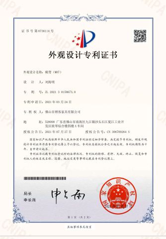 Appearance design patent certificate certificate from Foshan Boke Furniture Co.,LTD.