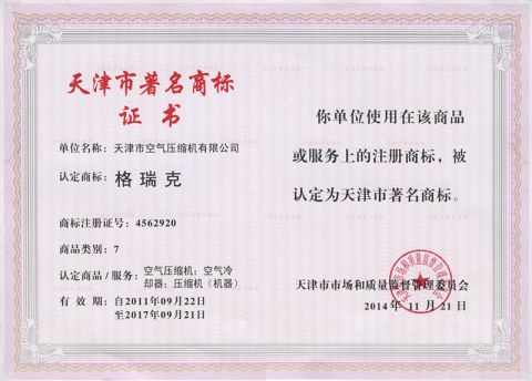 Tianjin famous brand certificate from Tianjin Great Air Compressor Co., Ltd.