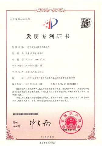 patent certificate from Jiangsu Botong Environmental Protection Technology Co., Ltd.