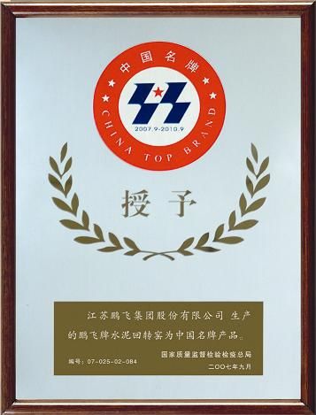 China Top Brand certificate from Jiangsu Pengfei Group Co., Ltd.