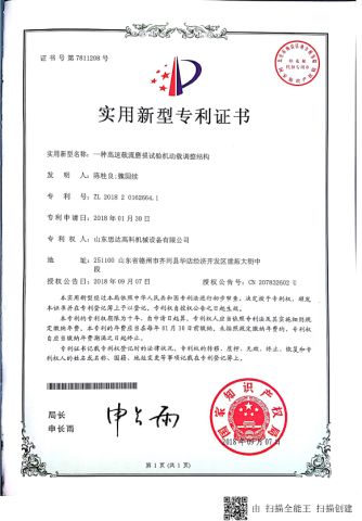 Patent Cerificate 7 certificate from Shandong Sida Gaoke Machinery Equipment Co., Ltd.
