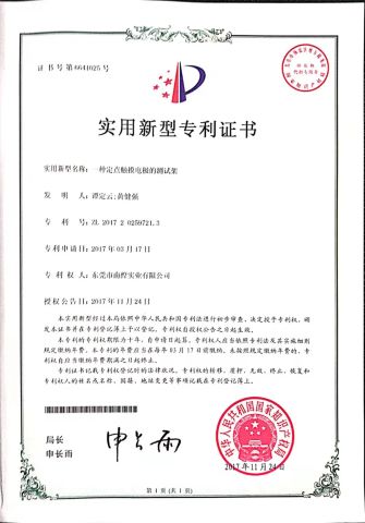 A testing jig of touching electrode certificate from Dongguan Soushine Industry Co., Ltd.