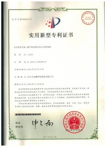 Patent certificate certificate from JINSHI INTELLIGENT ROBOT CO., LTD.