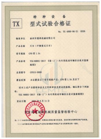 Type test certificate of special equipment certificate from Jiangsu Huize Intelligent Technology Co., Ltd.