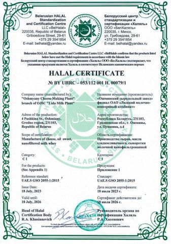 HALAL certificate from ООО Молочная река