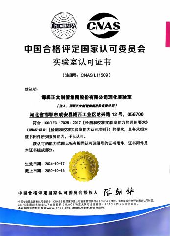 Our certificates certificate from Handan Zhengda Steel Pipe Group Co., Ltd