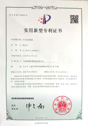 patents: automatic washing machine certificate of Shanghai Haochao Machinery & Equipment Co., Ltd. – certificate photo, supplier certificates section